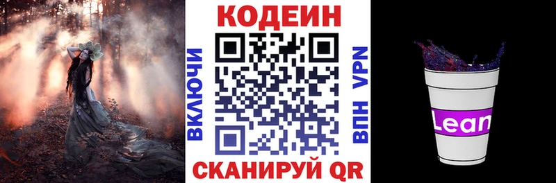 Кодеиновый сироп Lean напиток Lean (лин)  Грайворон 